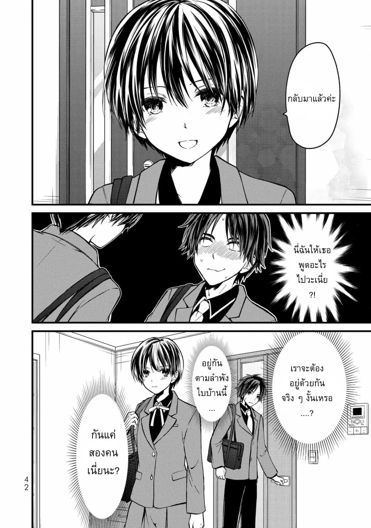 Ojousama no Shimobe ตอนที่ 2 — page 3 of 27