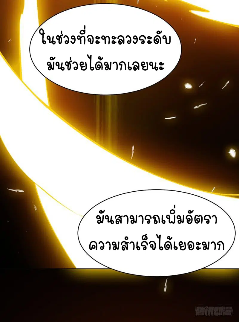 Wu Ni ตอนที่ 23 — page 7 of 45