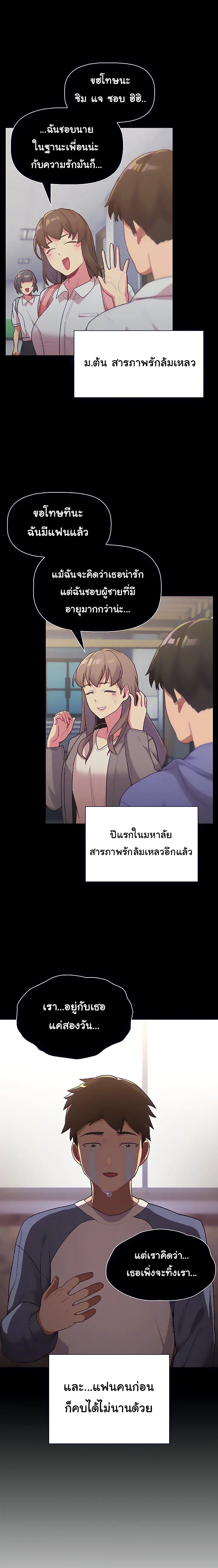 What Do I Do Now? ตอนที่ 37 — page 4 of 20