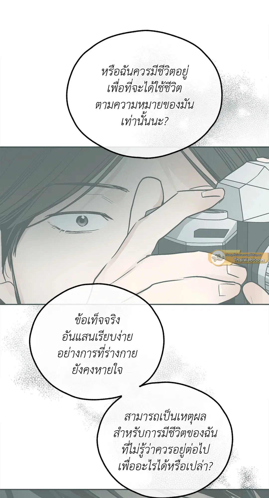 PAYBACK ตอนที่ 78 — page 68 of 80