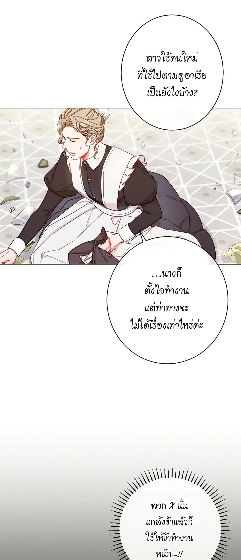 The Villainess Turns the Hourglass ตอนที่ 44 — page 3 of 44