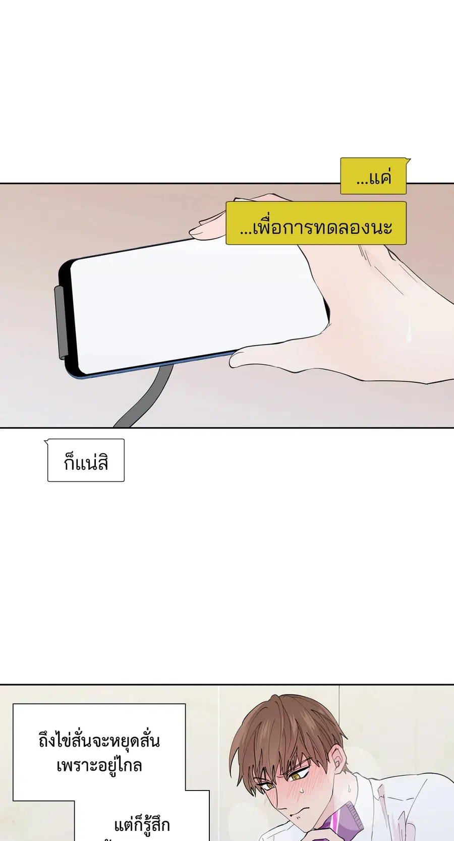 A Man of Virtue ตอนที่ 102.05 — page 25 of 63