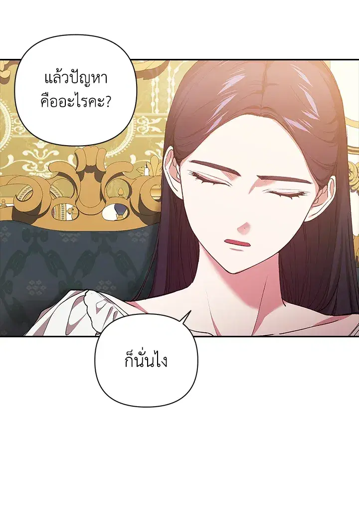 The Broken Ring – This Marriage Will Fail Anyway ตอนที่ 12 — page 3 of 99