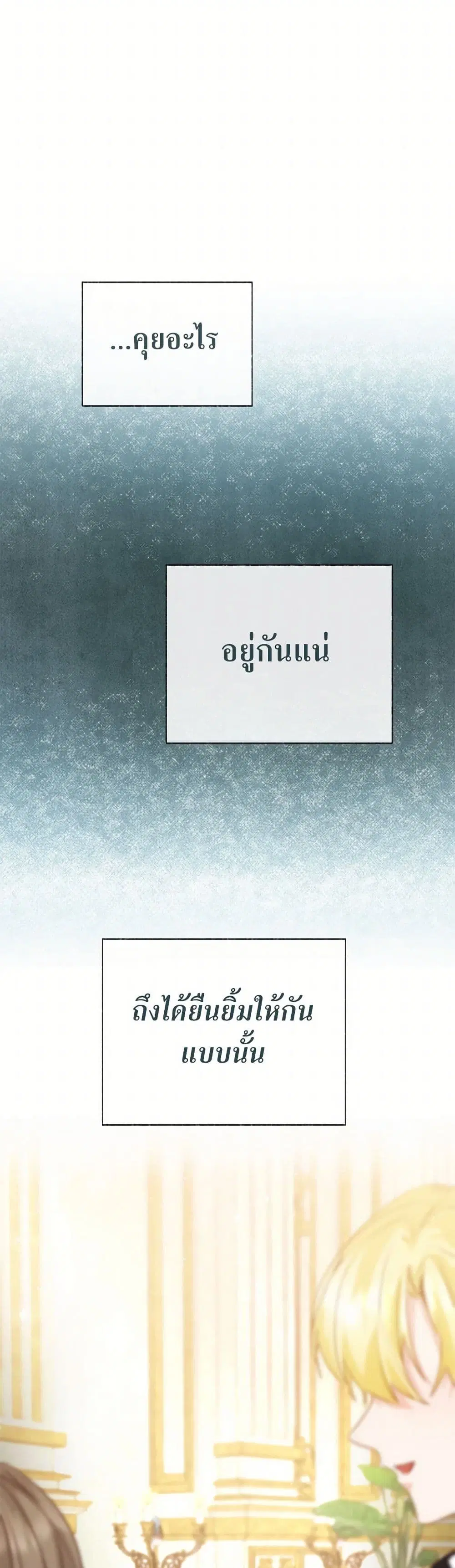 Stealing the Lady’s Heart ตอนที่ 79 — page 9 of 50