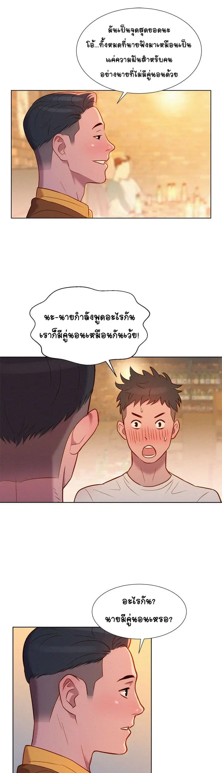 Sister Neighbors ตอนที่ 1 — page 38 of 55