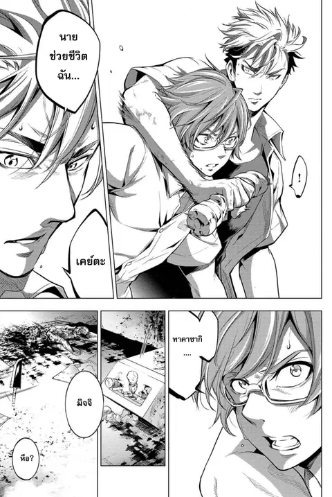 Ingoshima ตอนที่ 11 — page 10 of 21