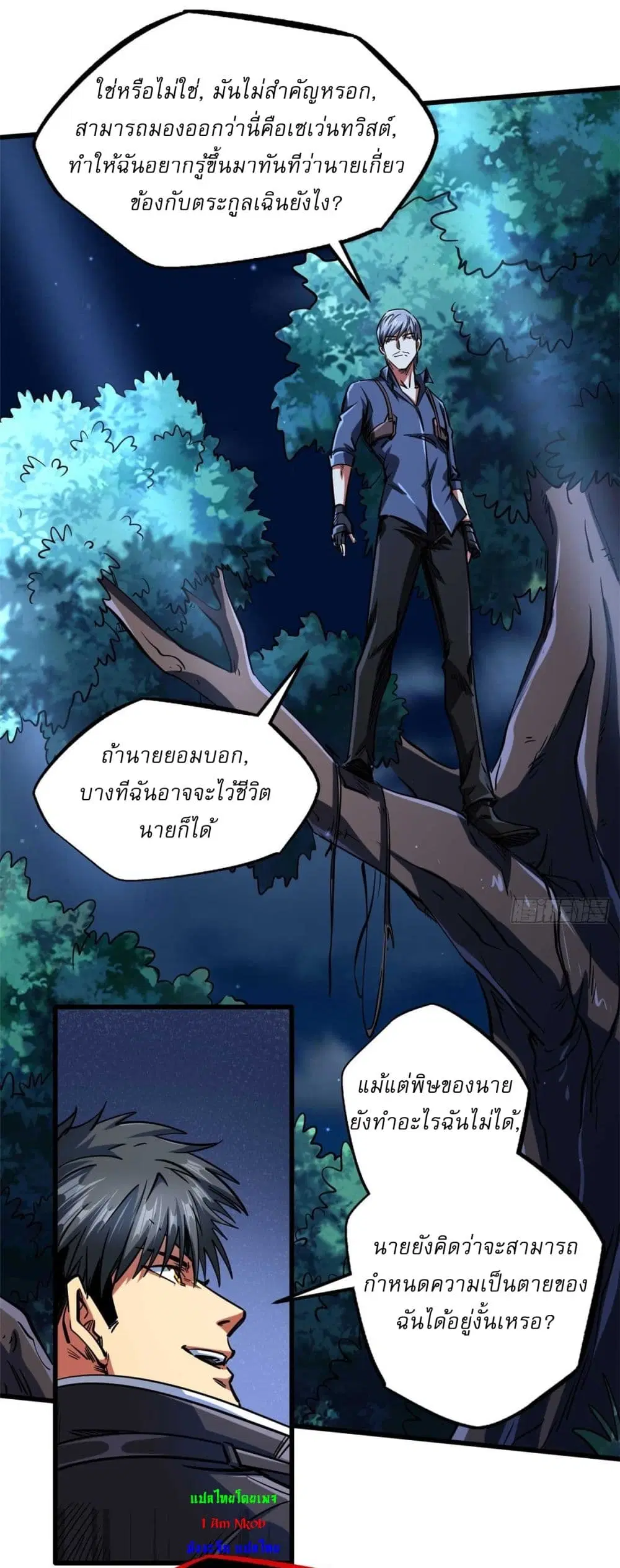 Super God Gene ตอนที่ 125 — page 33 of 40