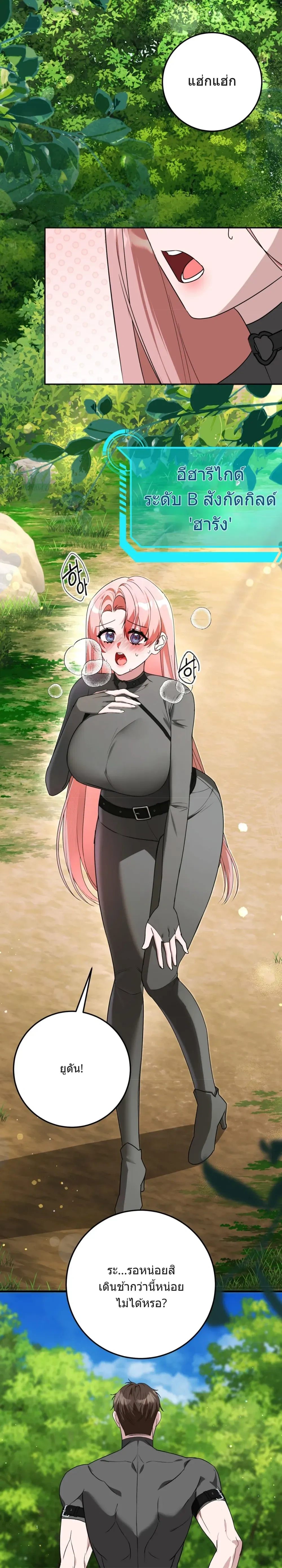 In the Dungeon With My Childhood Friend – ตะลุยดันเจี้ยนกับเพื่อนสมัยเด็ก ตอนที่ 1 — page 6 of 34