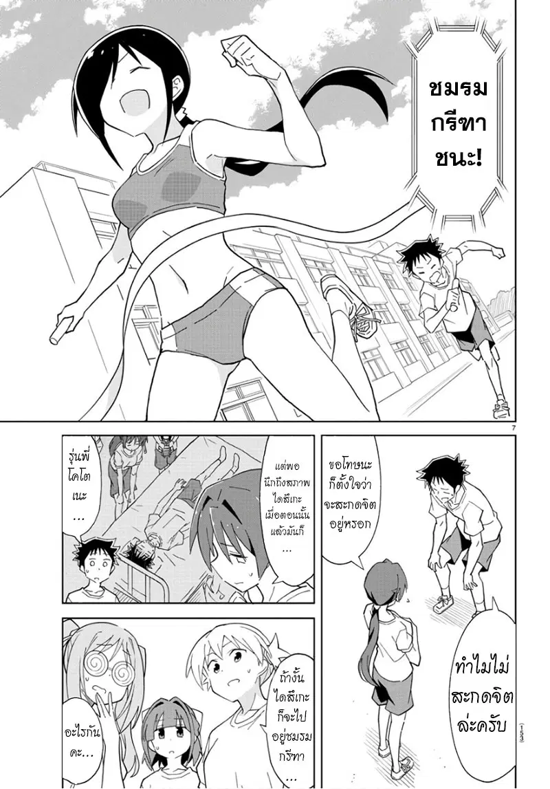 Atsumare! Fushigi Kenkyubu ตอนที่ 82 — page 8 of 9