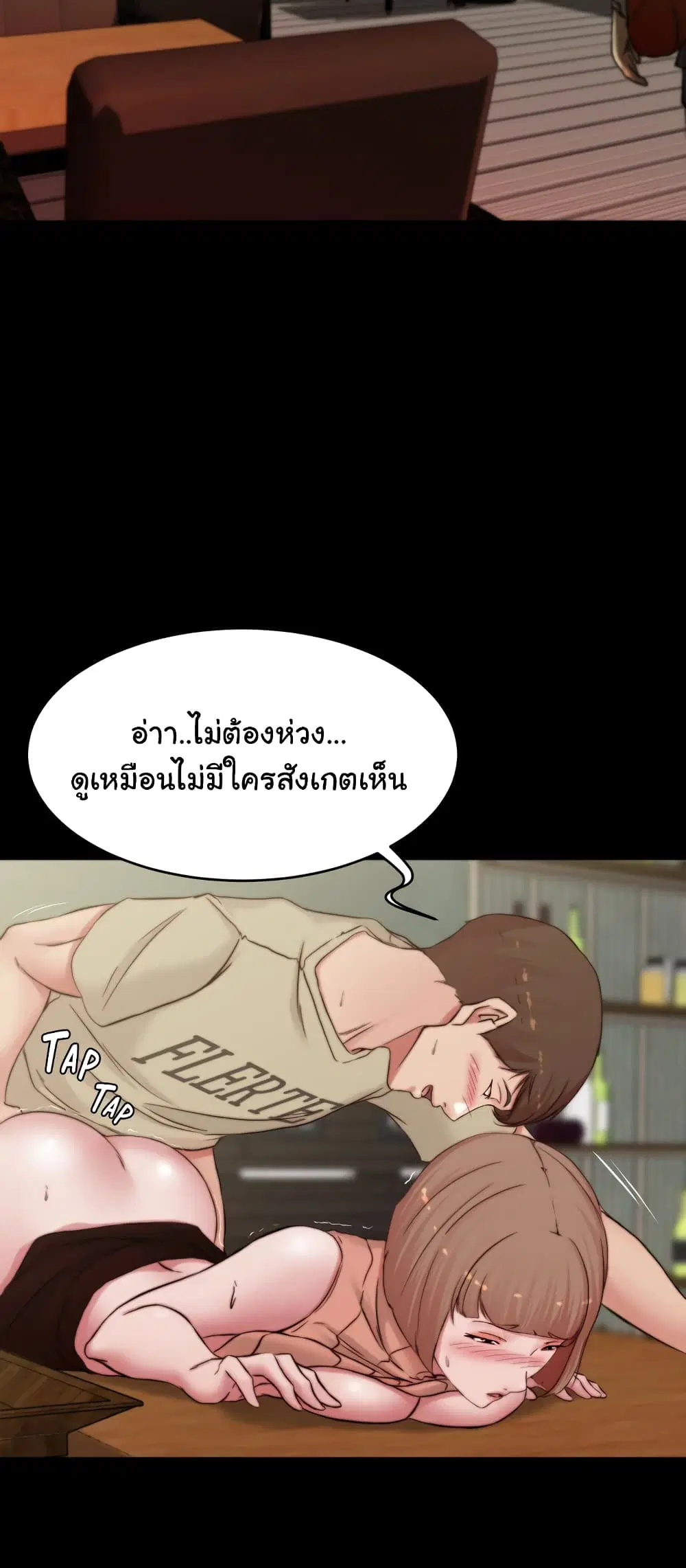 Panty Note ตอนที่ 75 — page 6 of 62