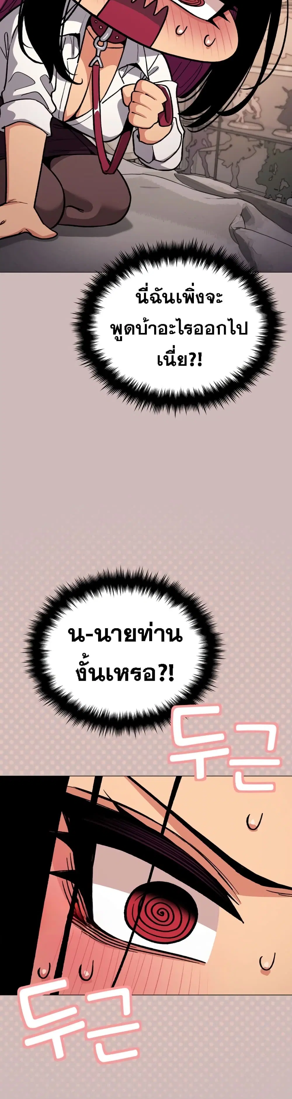 Stop Smoking ตอนที่ 101 — page 8 of 53