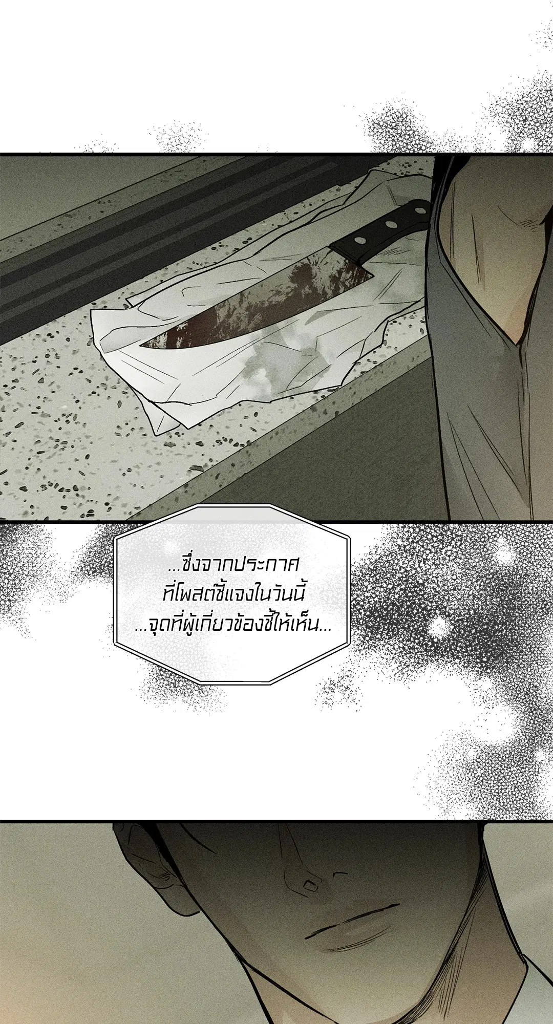 PAYBACK ตอนที่ 87 — page 75 of 78