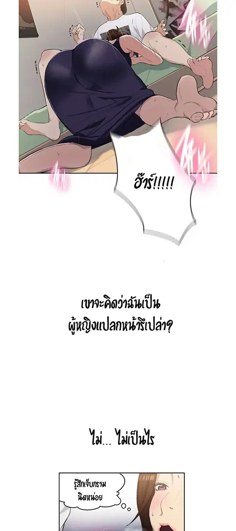 Secret Class ตอนที่ 3 — page 43 of 54