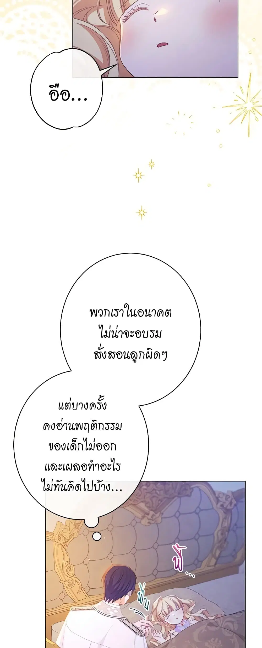 The Villainess Turns the Hourglass ตอนที่ 112 — page 35 of 50