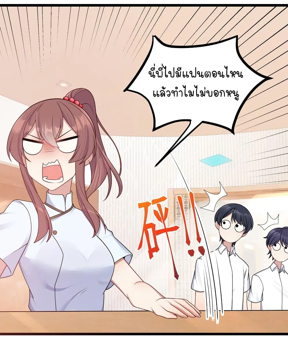 What Happended? Why I become to Girl? ตอนที่ 100 — page 13 of 38