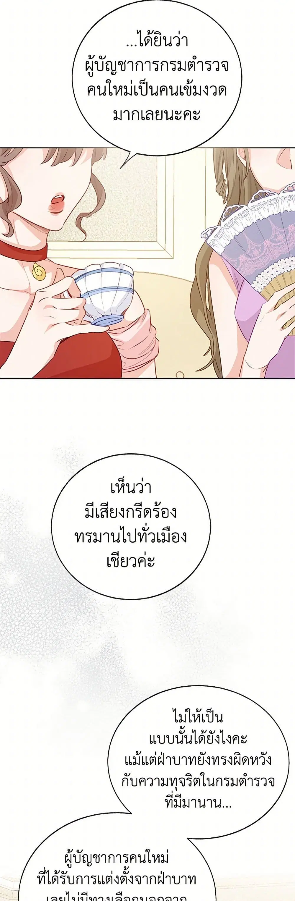 Stealing the Lady’s Heart ตอนที่ 72 — page 3 of 43