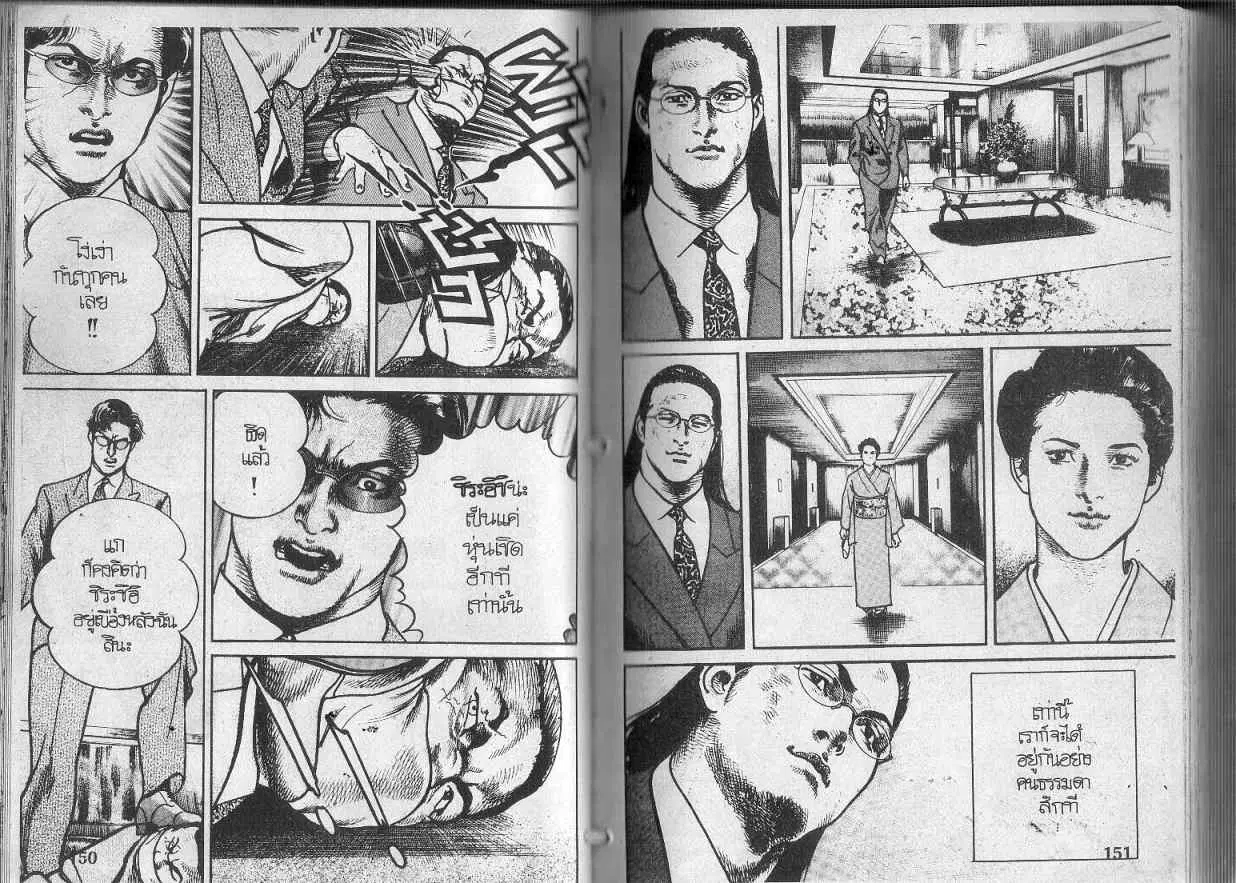 Heat ตอนที่ 108 — page 11 of 13