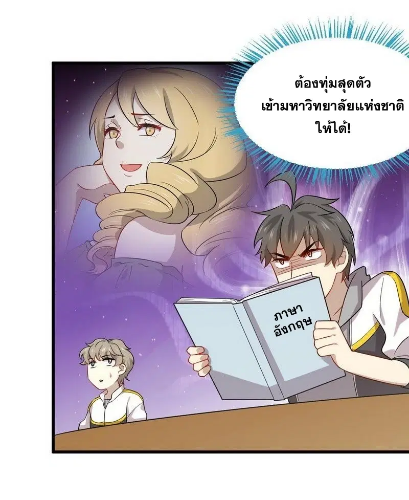 Immortal Swordsman in the Reverse World ตอนที่ 61 — page 17 of 28