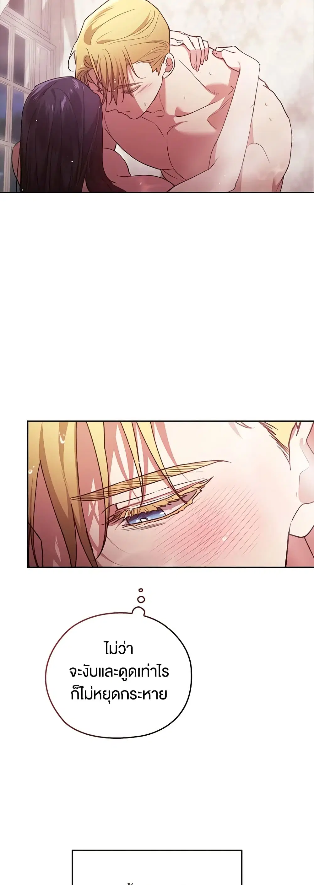 The Broken Ring – This Marriage Will Fail Anyway ตอนที่ 64 — page 11 of 51