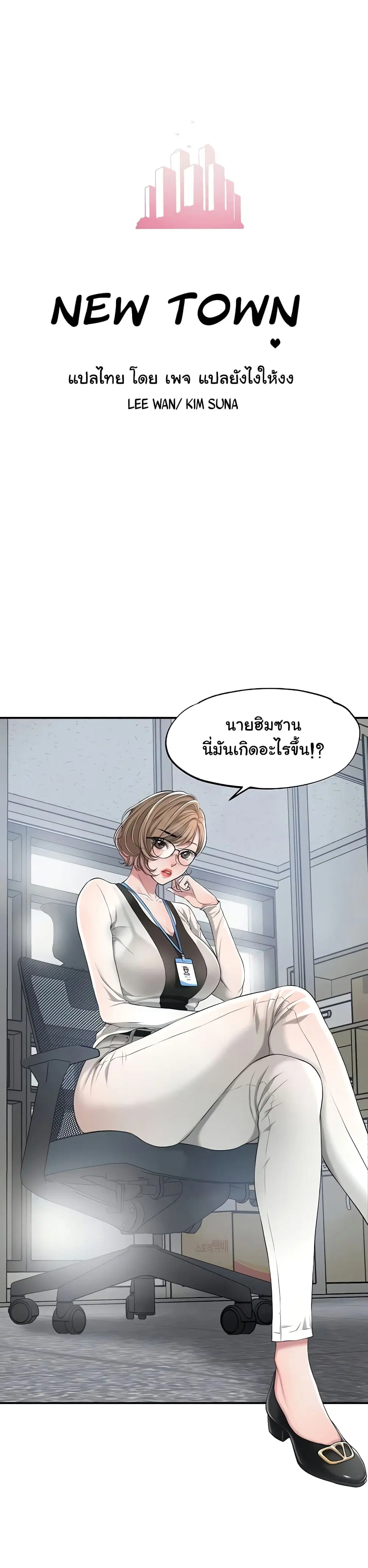 New Town ตอนที่ 7 — page 2 of 16