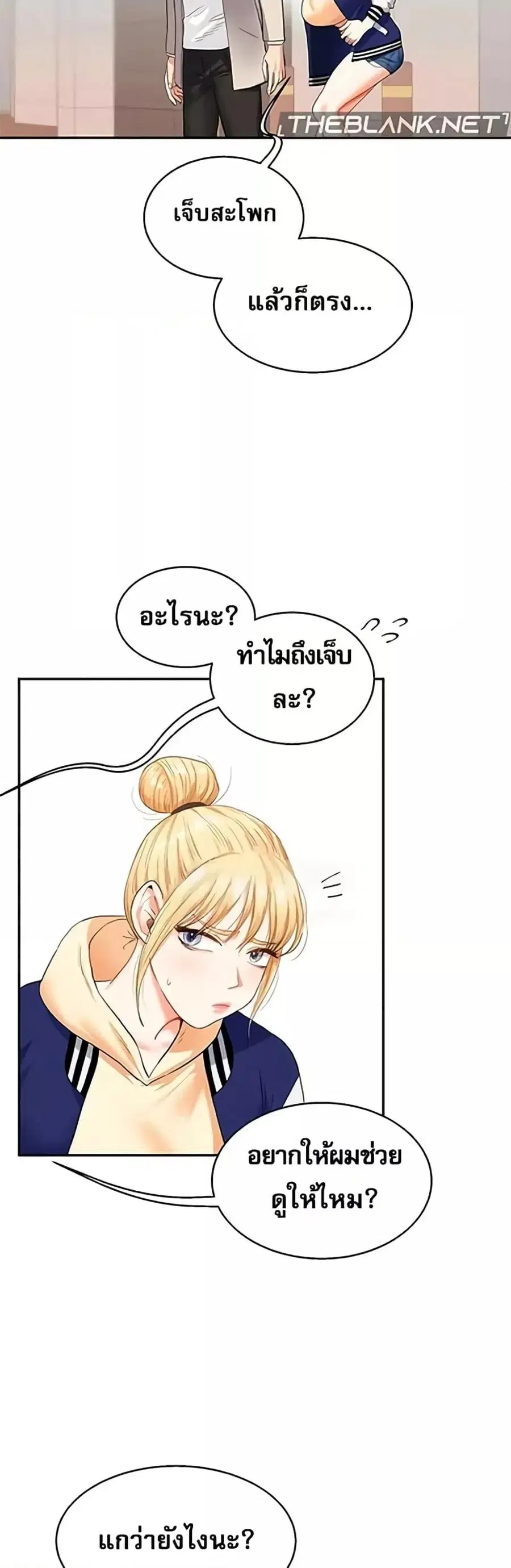 Relationship Reversal ตอนที่ 13 — page 45 of 61