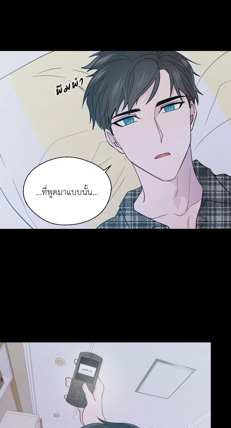 A Man of Virtue ตอนที่ 86 — page 17 of 47