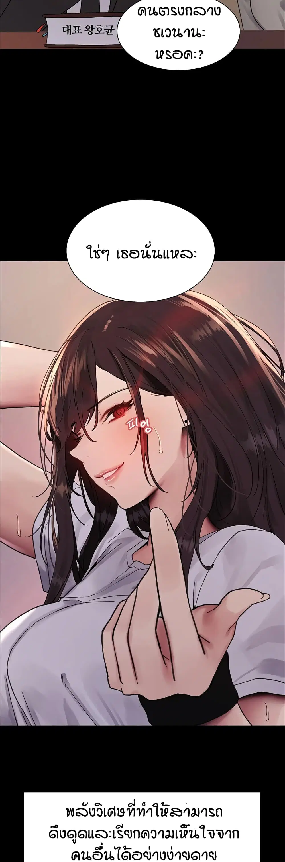 Sex-Stop Watch ตอนที่ 117 — page 31 of 52