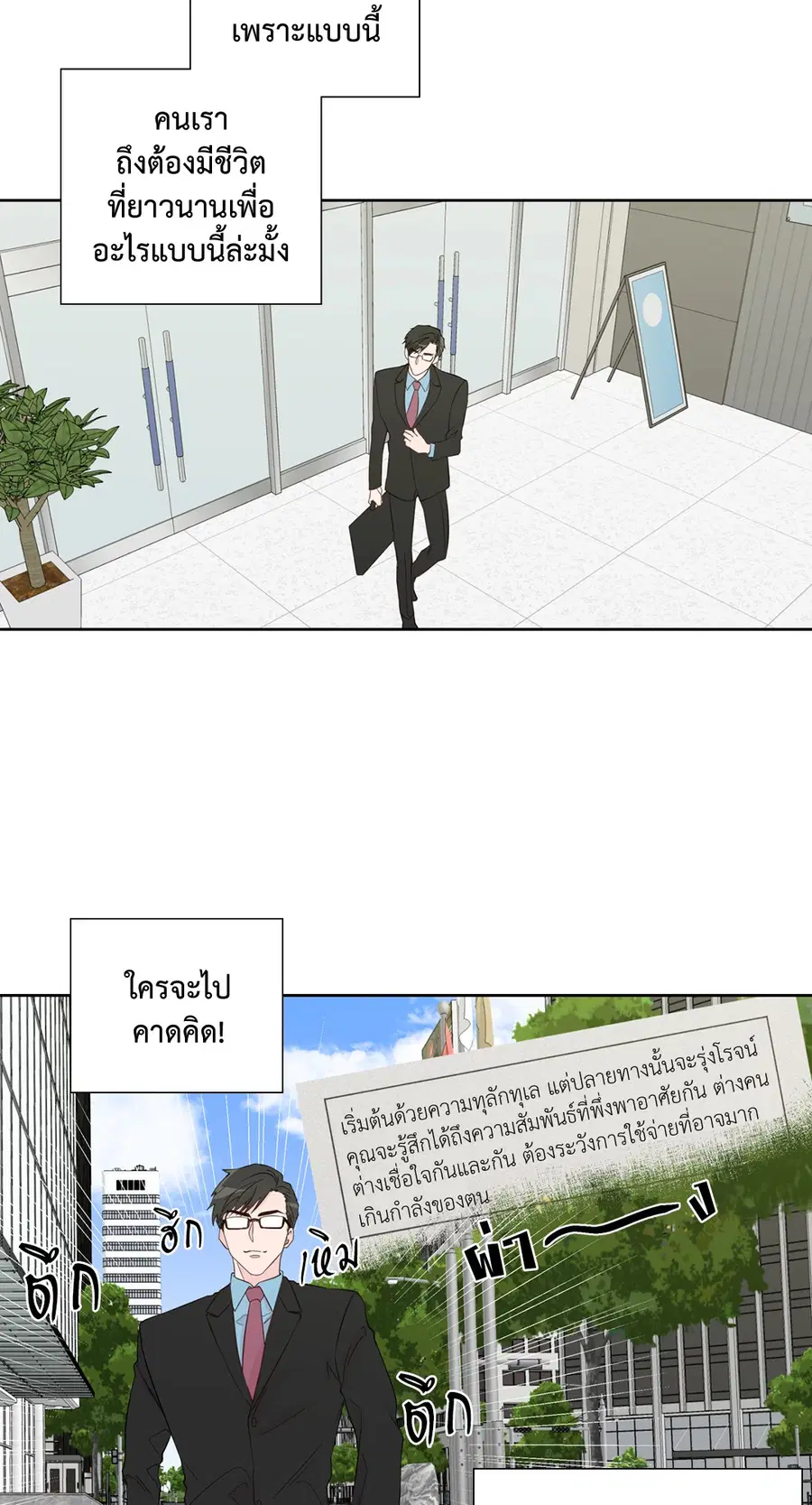 A Man of Virtue ตอนที่ 51 — page 47 of 58