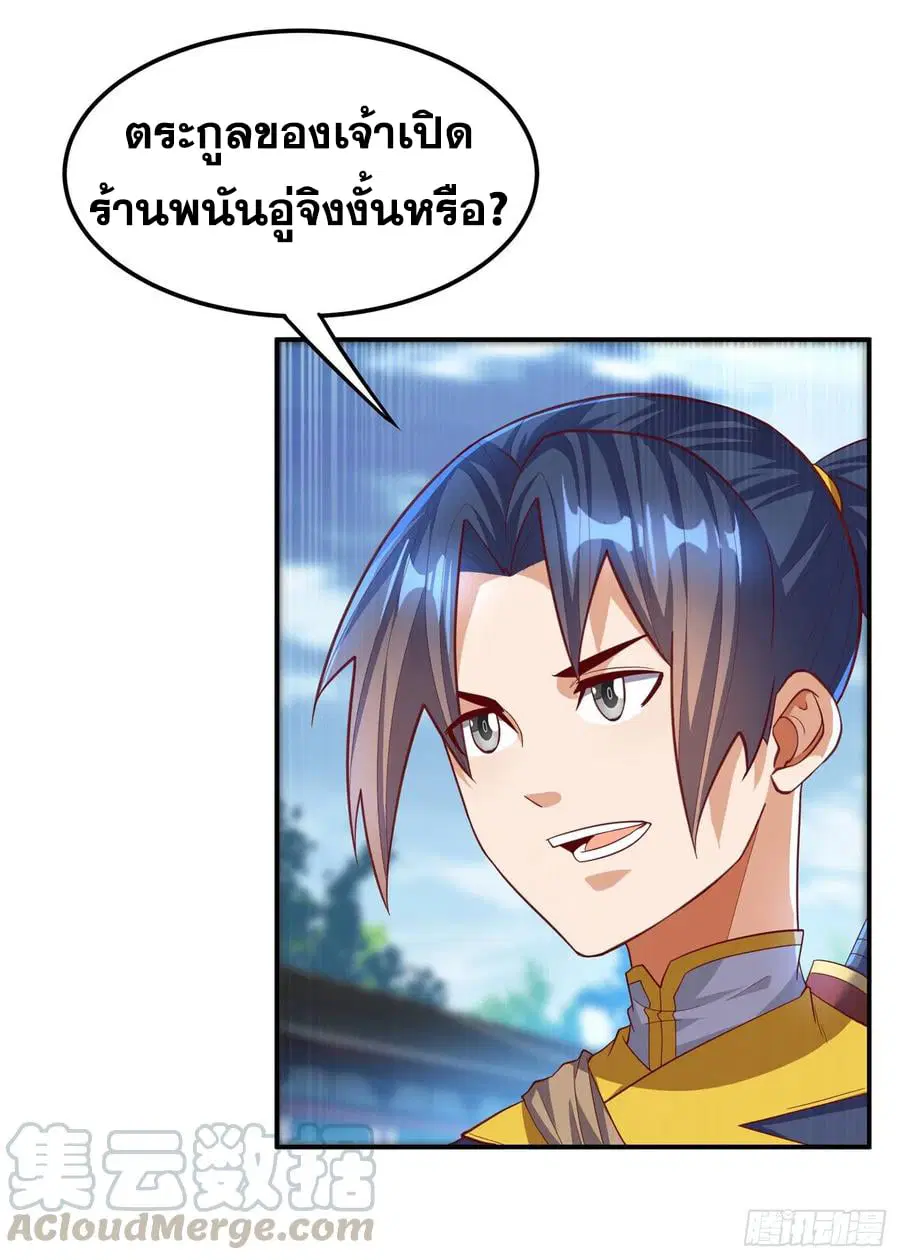 Wu Ni ตอนที่ 147 — page 23 of 35