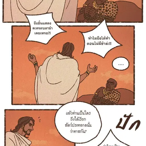 ENNEAD ตอนที่ 75 — page 3 of 66