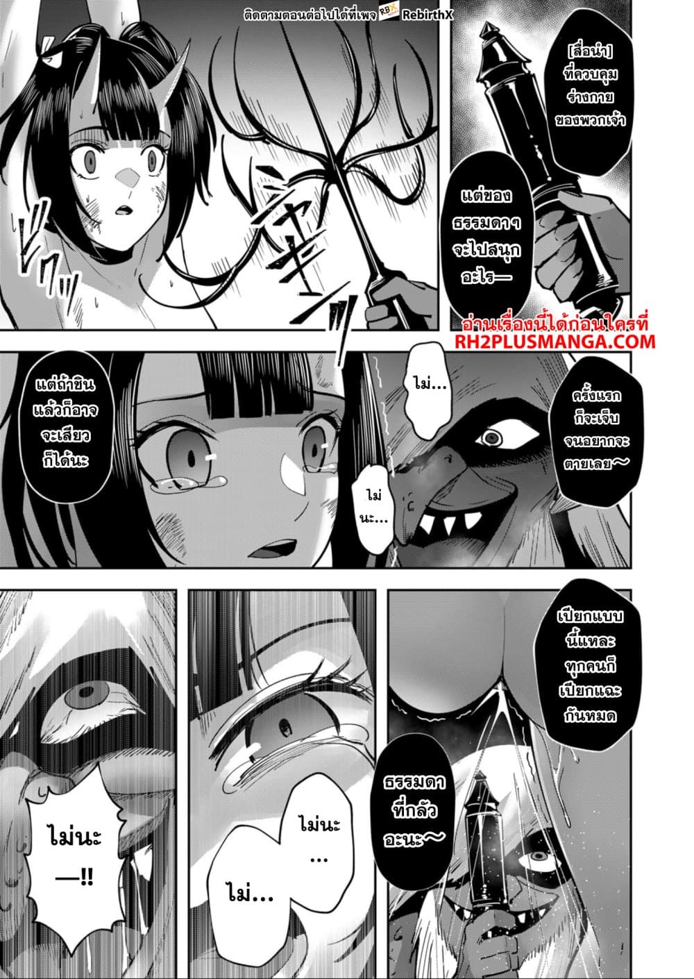 Kichiku Eiyuu Savage Hero วีรบุรุษปีศาจ ตอนที่ 25 — page 17 of 20