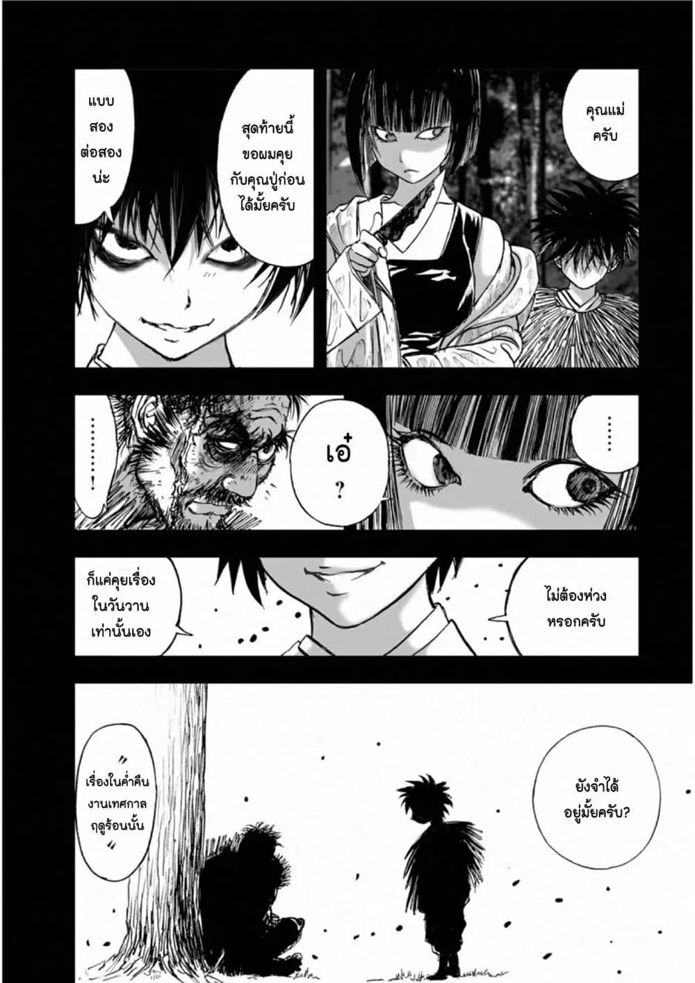 Mura Matsuri ตอนที่ 18.15 — page 15 of 21