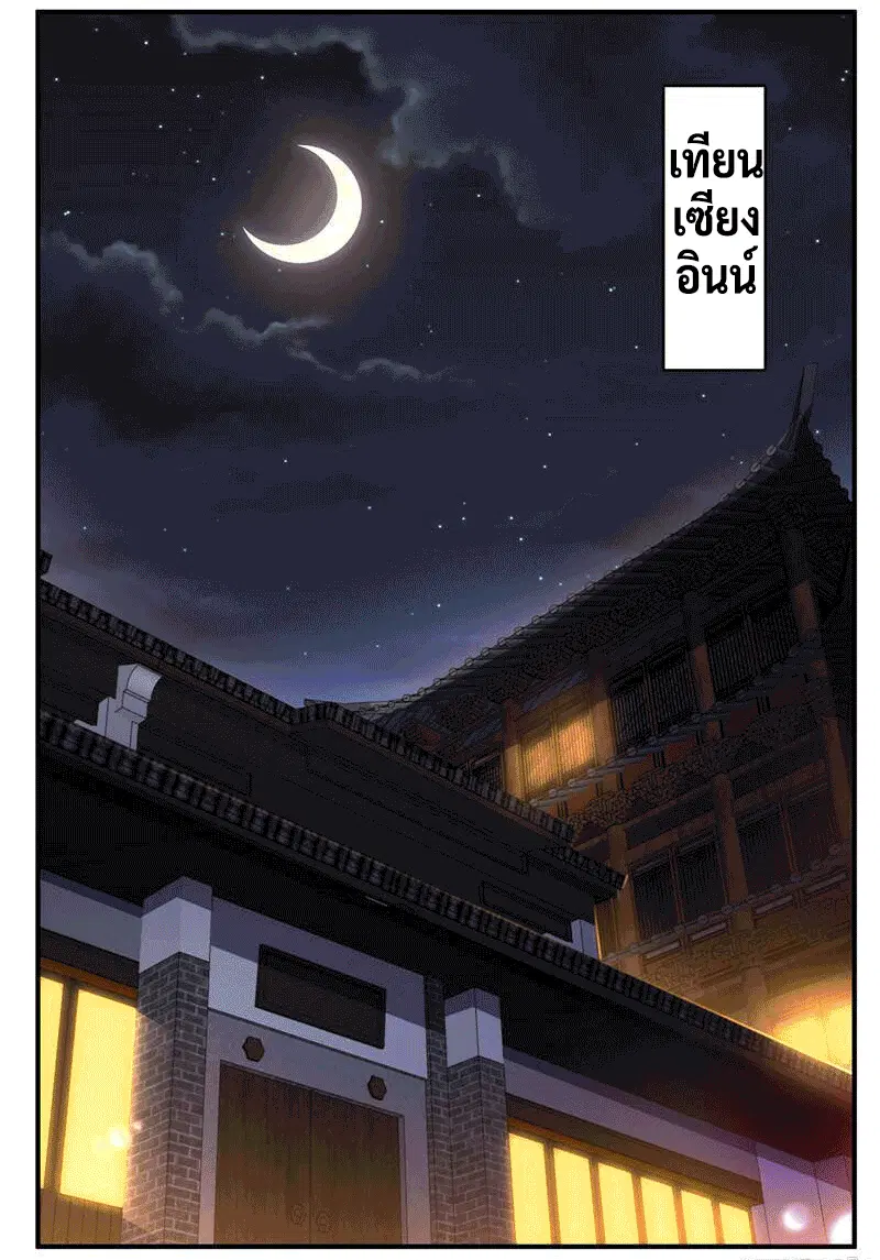 Wu Ni ตอนที่ 234 — page 23 of 44