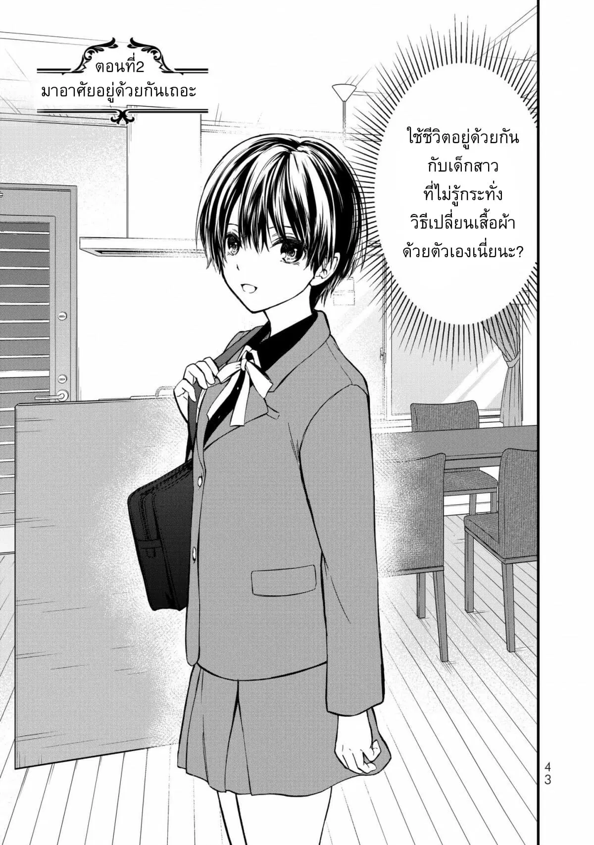 Ojousama no Shimobe ตอนที่ 2 — page 4 of 27