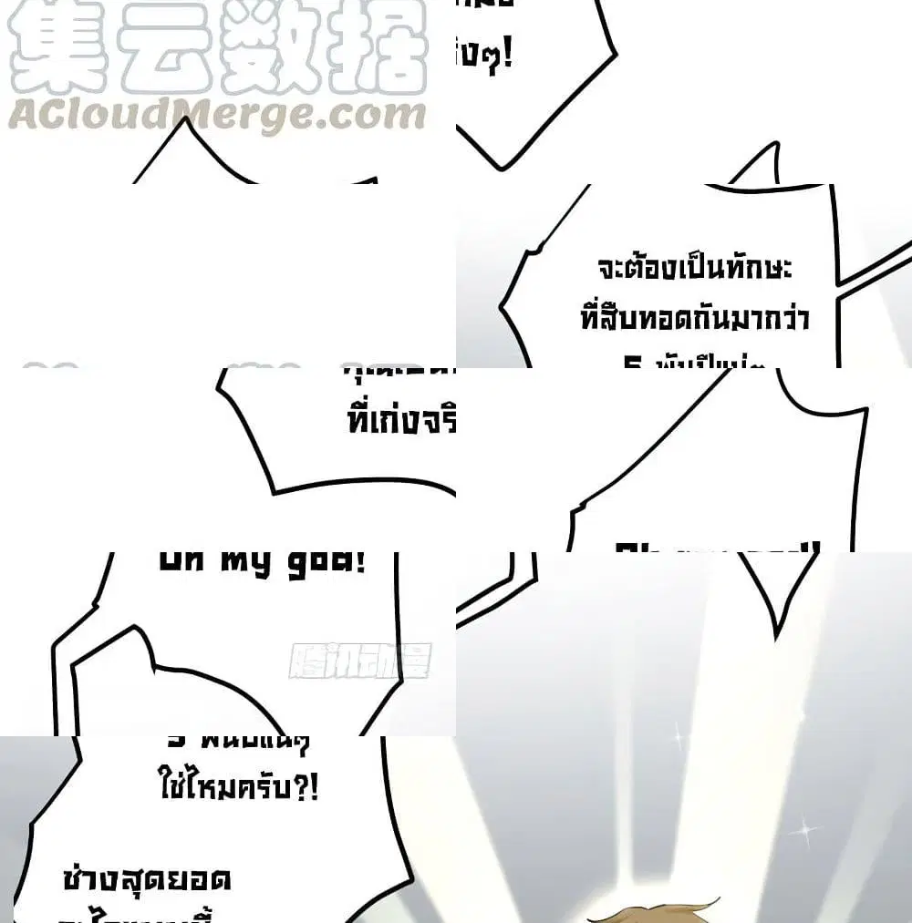 Peerless Doctor in the City ตอนที่ 31 — page 3 of 14