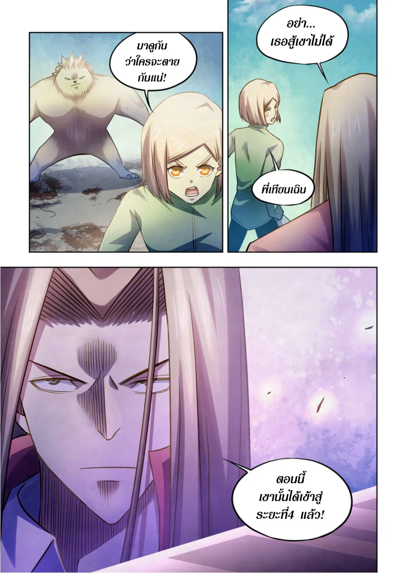 The Last Human ตอนที่ 331.335 — page 45 of 75