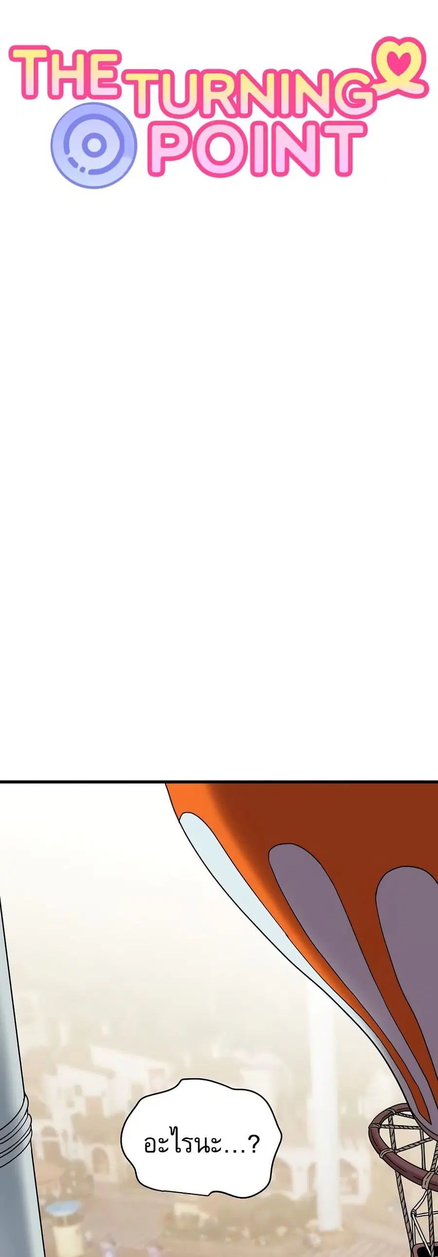 The Turning Point ตอนที่ 84 — page 19 of 60