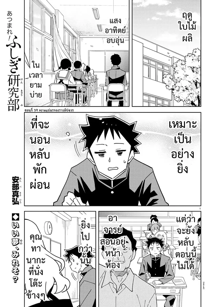 Atsumare! Fushigi Kenkyubu ตอนที่ 319 — page 1 of 8