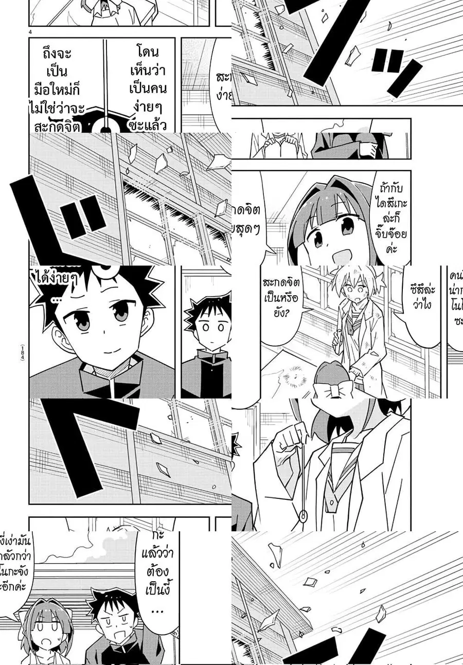Atsumare! Fushigi Kenkyubu ตอนที่ 221 — page 4 of 8