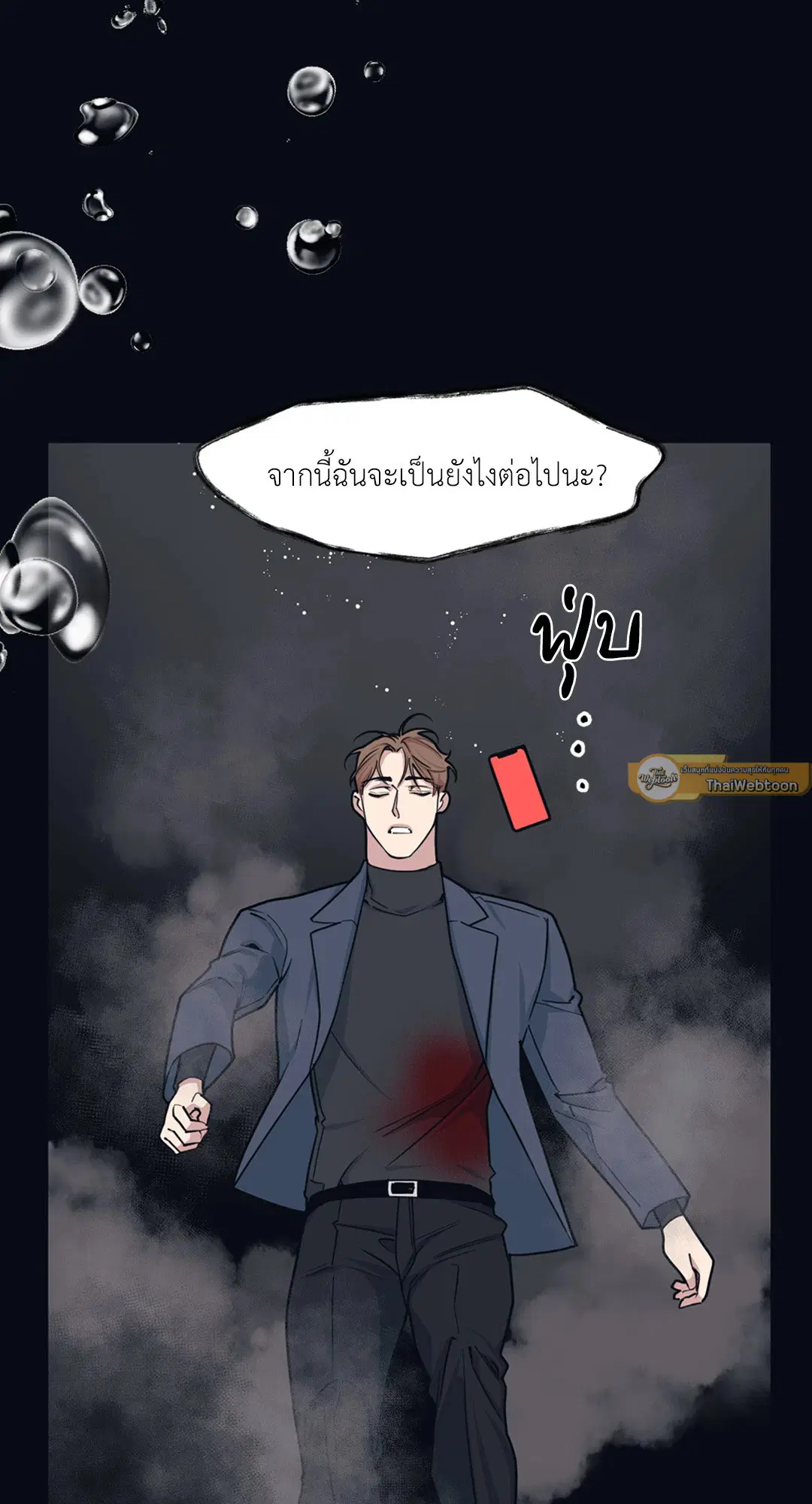 Full Volume ตอนที่ 32 — page 9 of 67