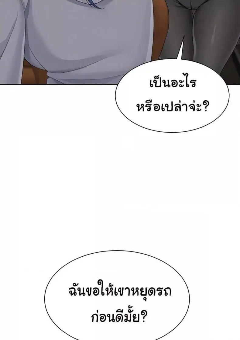 Set It! ตอนที่ 23 — page 11 of 111