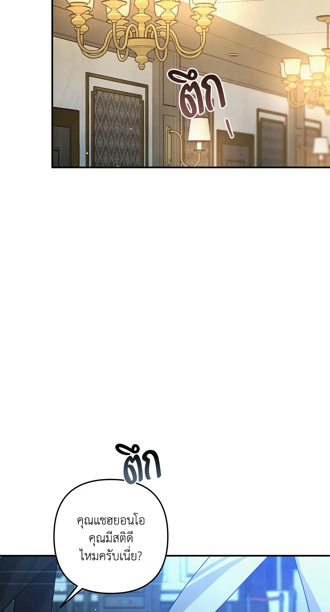 Roses and Champagne ตอนที่ 66 — page 10 of 55