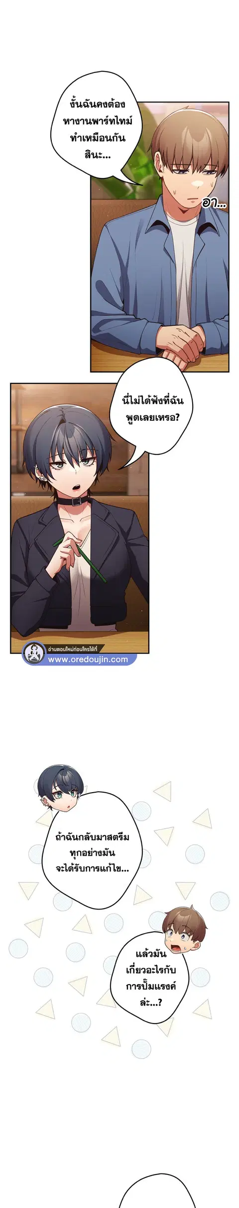 That’s Not How You Do It ตอนที่ 32 — page 13 of 31