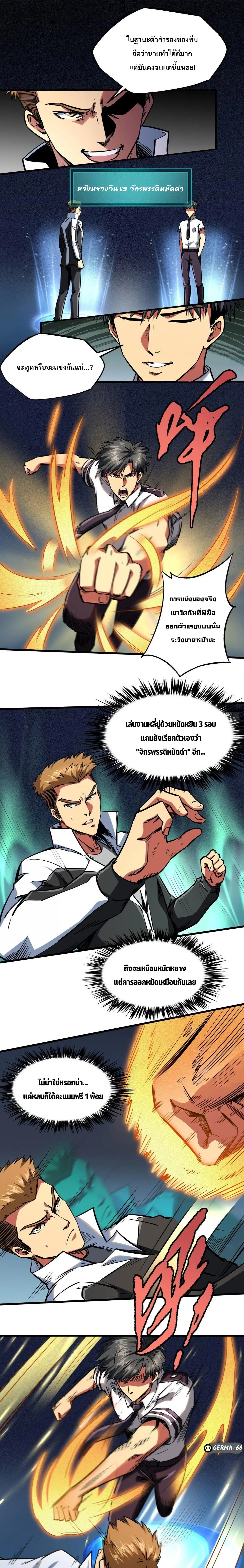 Super God Gene ตอนที่ 79 — page 2 of 12