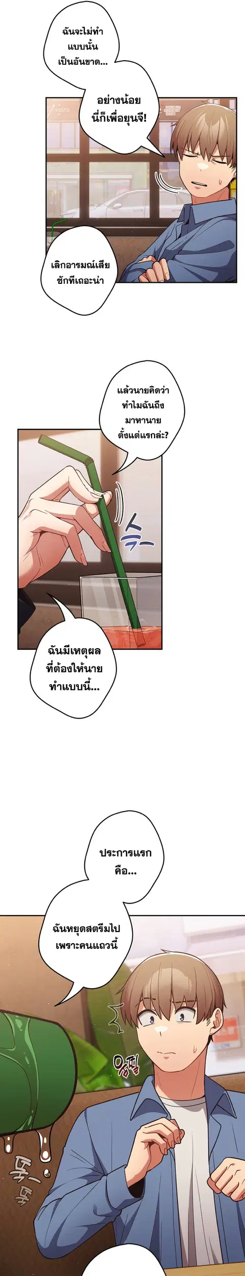 That’s Not How You Do It ตอนที่ 32 — page 9 of 31