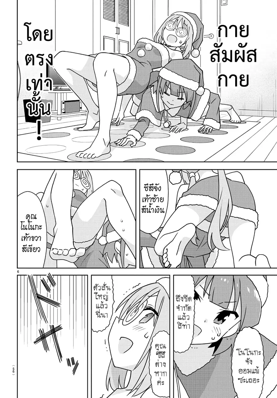 Atsumare! Fushigi Kenkyubu ตอนที่ 302 — page 6 of 8