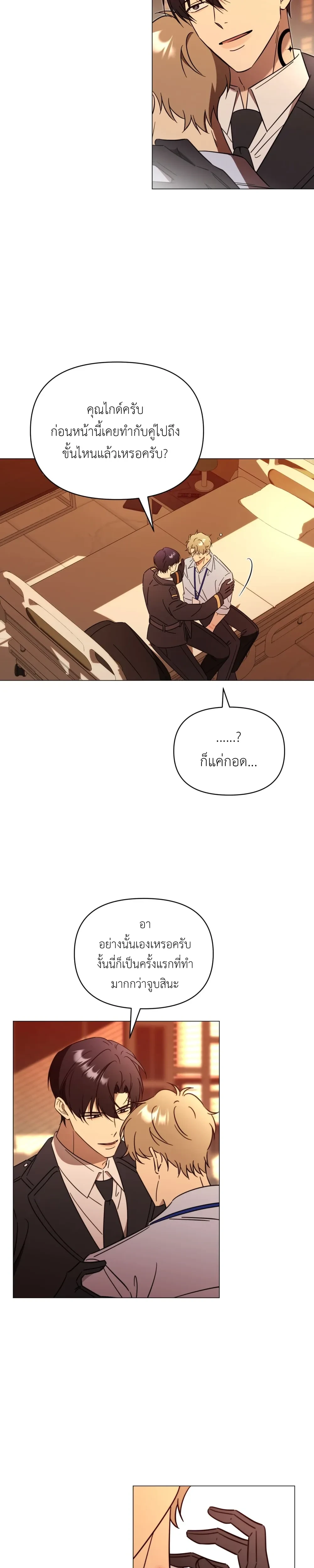 Mismatch Guide Esper – คู่ปรับฉบับไกด์เอสเปอร์ ตอนที่ 3 — page 27 of 30