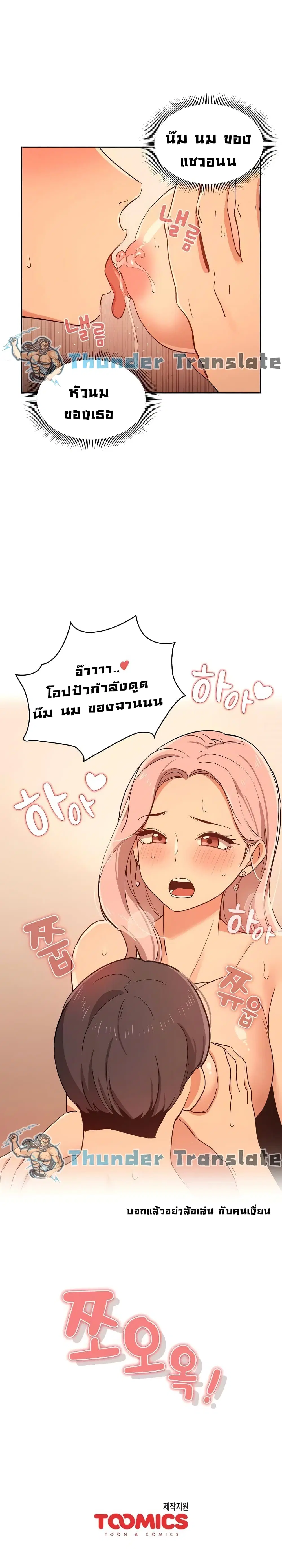 Private Tutoring in These Trying Times ตอนที่ 25 — page 25 of 26