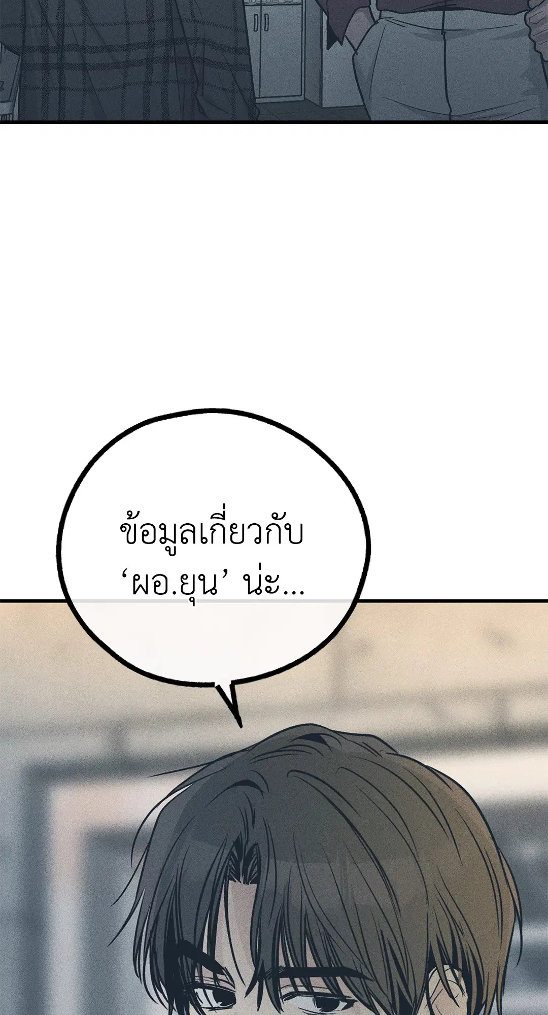 PAYBACK ตอนที่ 84 — page 78 of 90