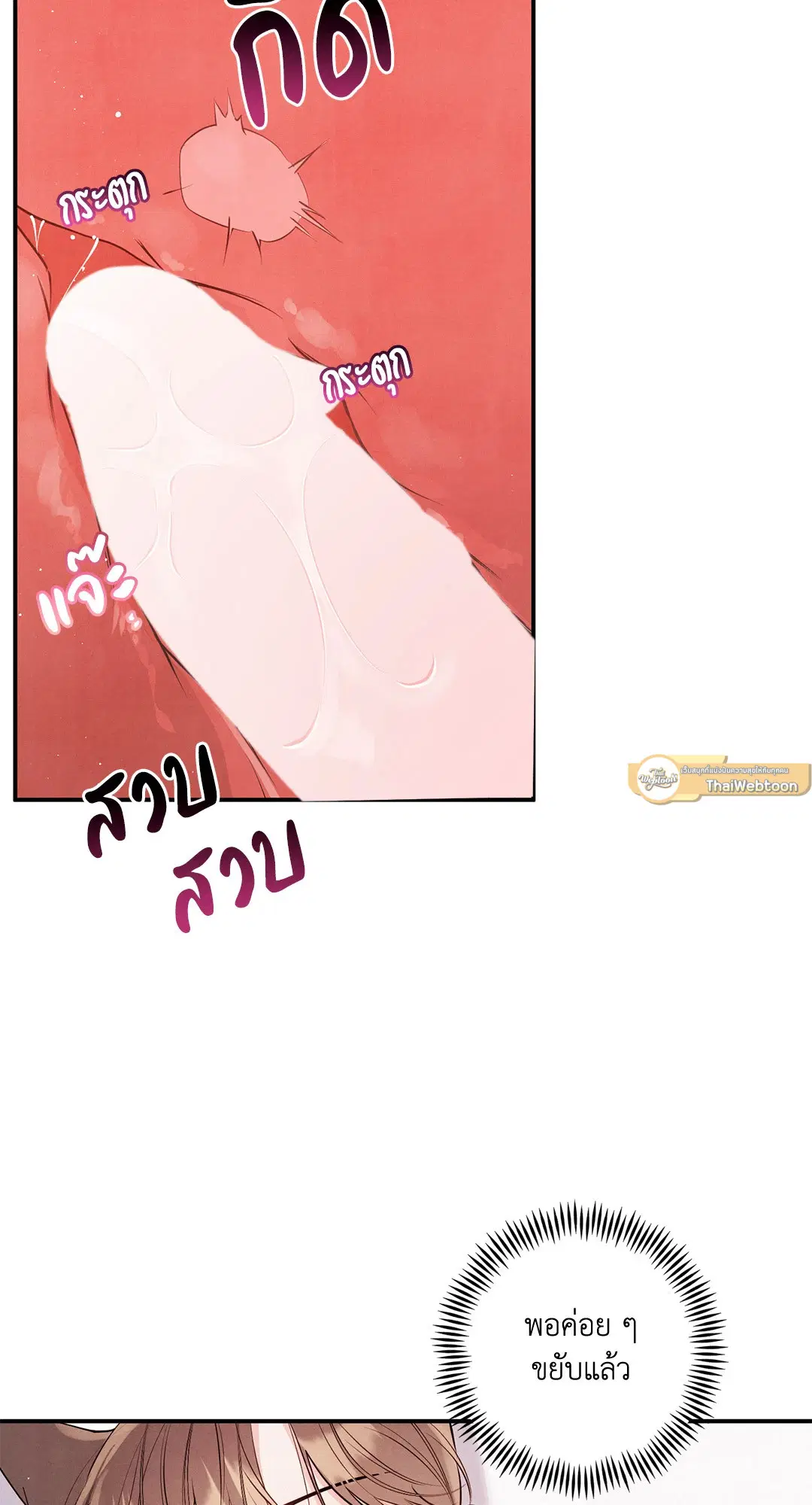 Roses and Champagne ตอนที่ 73.04 — page 51 of 57